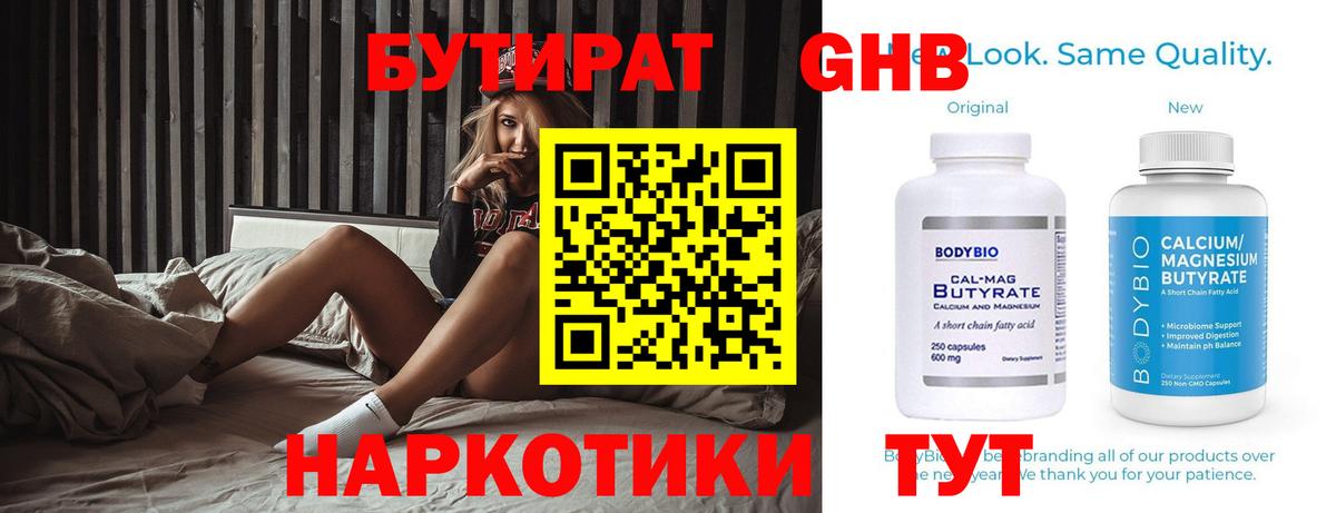 Луховицы  Бутират 99%  Вход с VPN 
