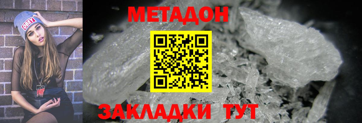 МЕТАДОН methadone Луховицы